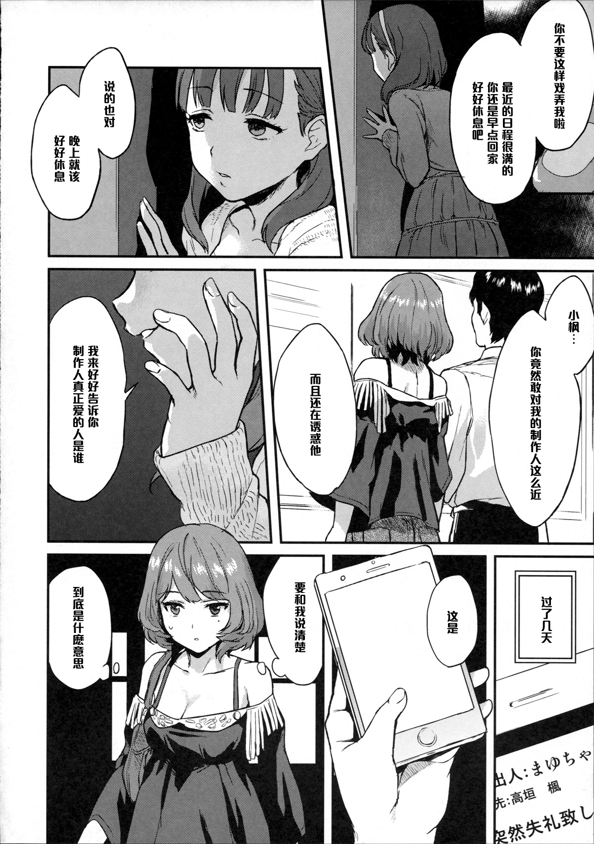 (C87) [一人の大浴場 (ぼーかん)] かえでだらくろん (アイドルマスター シンデレラガールズ) [中国翻訳]