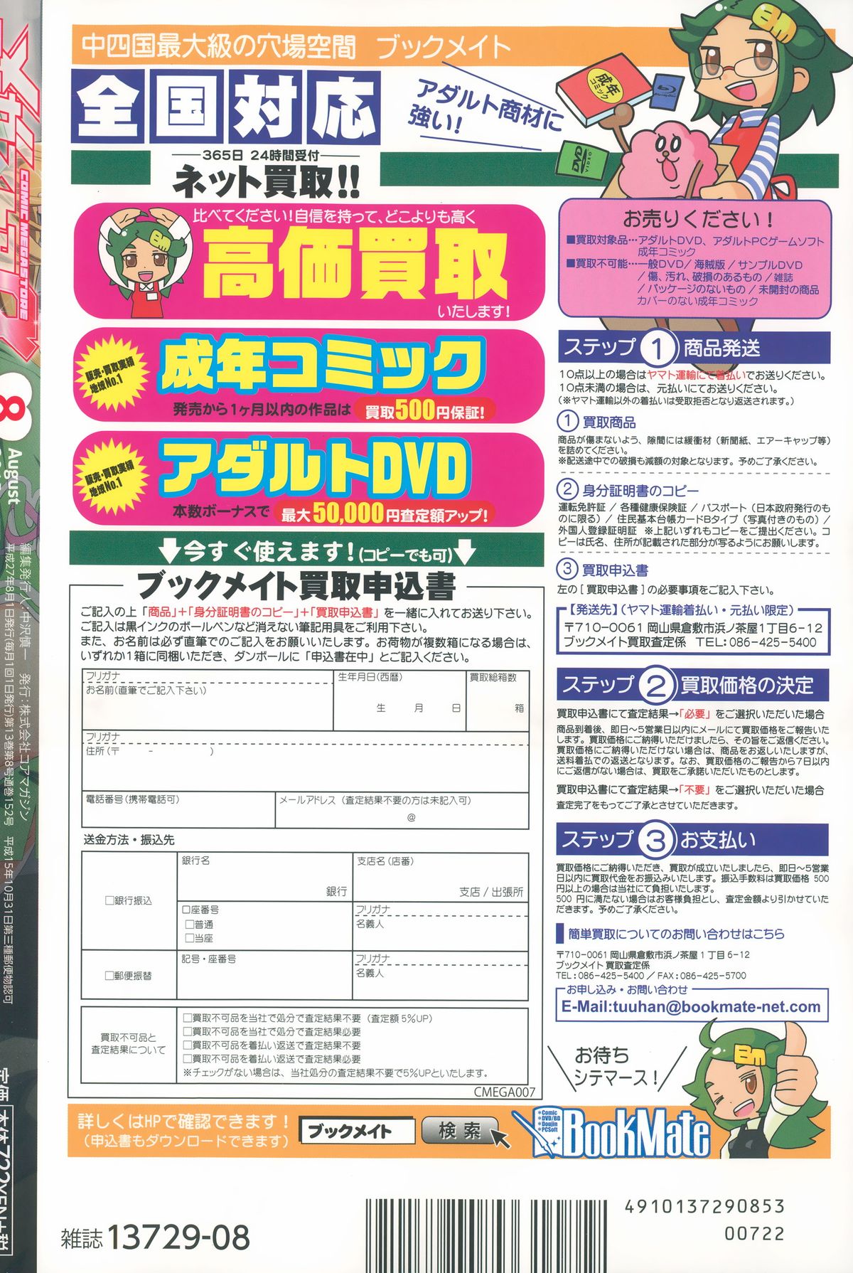 コミックメガストアα 2015年8月号