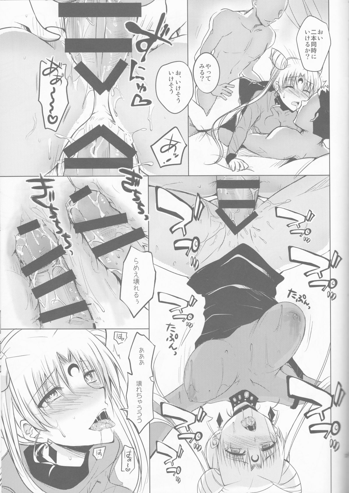 (COMIC1☆9) [ももいろほっぺ (れい)] 暗黒の女王陥落 (美少女戦士セーラームーン)