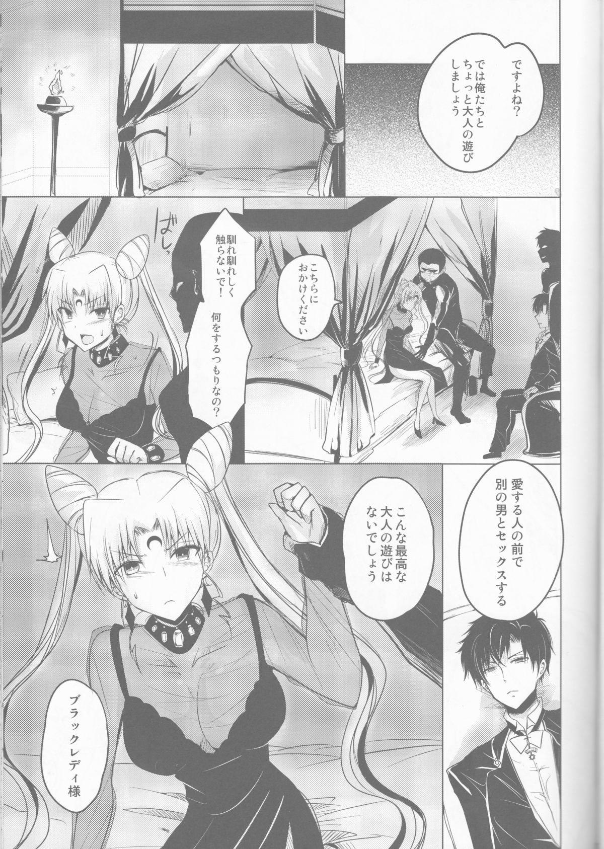 (COMIC1☆9) [ももいろほっぺ (れい)] 暗黒の女王陥落 (美少女戦士セーラームーン)