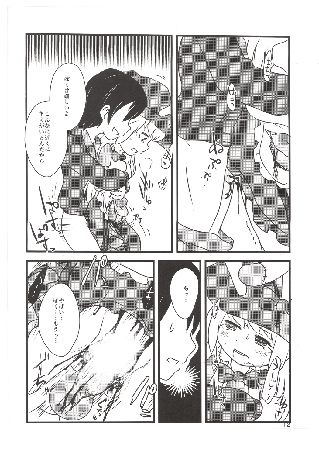 (C86) [02 (原崎)] ゆめで会いましょう！(いりす症候群!)