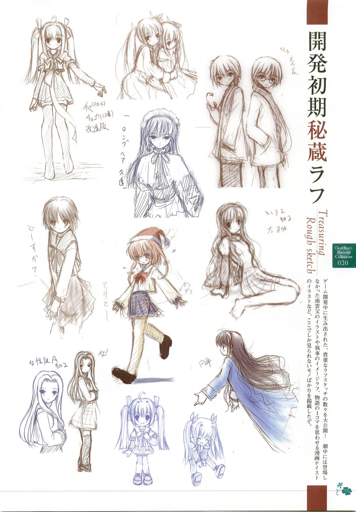 Clover Heart's ビジュアルファンブック