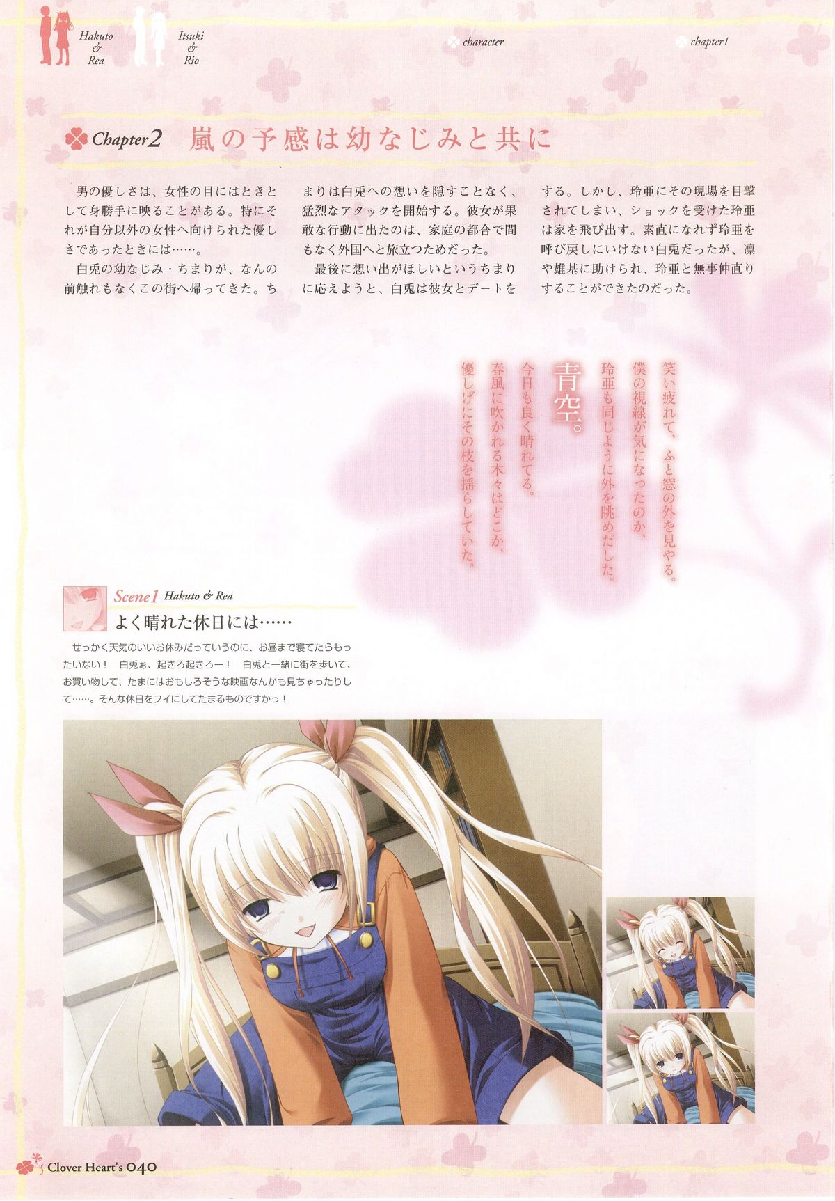 Clover Heart's ビジュアルファンブック