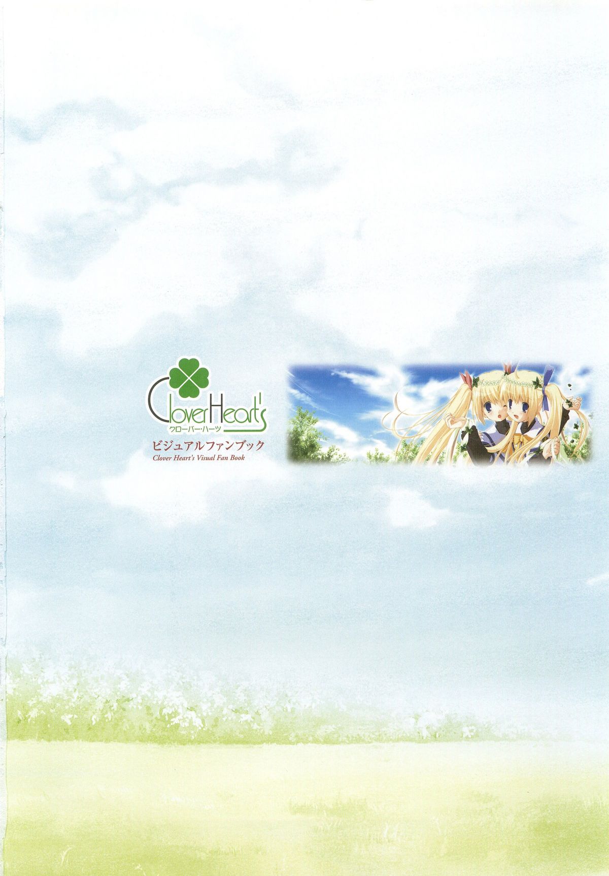 Clover Heart's ビジュアルファンブック