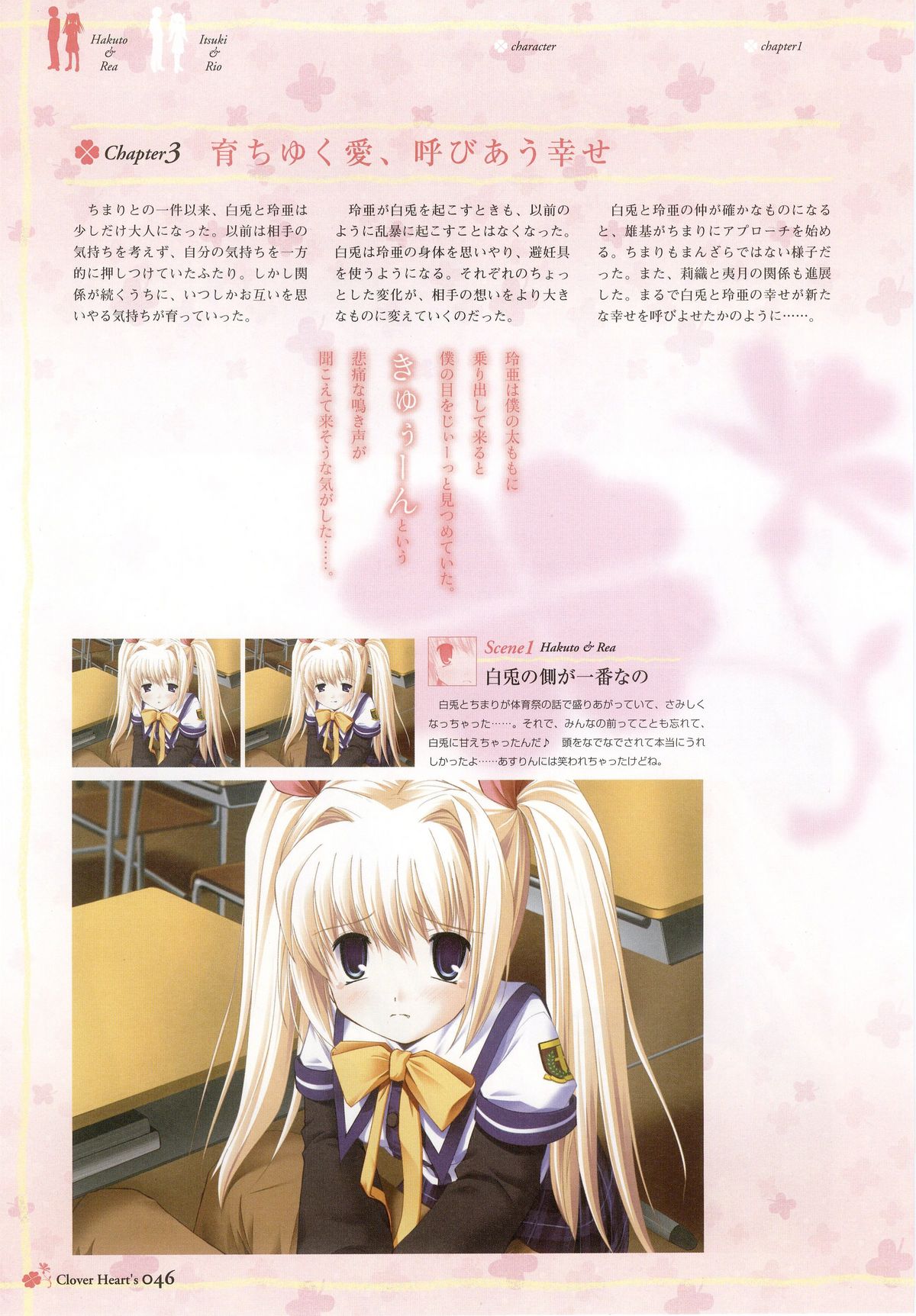 Clover Heart's ビジュアルファンブック