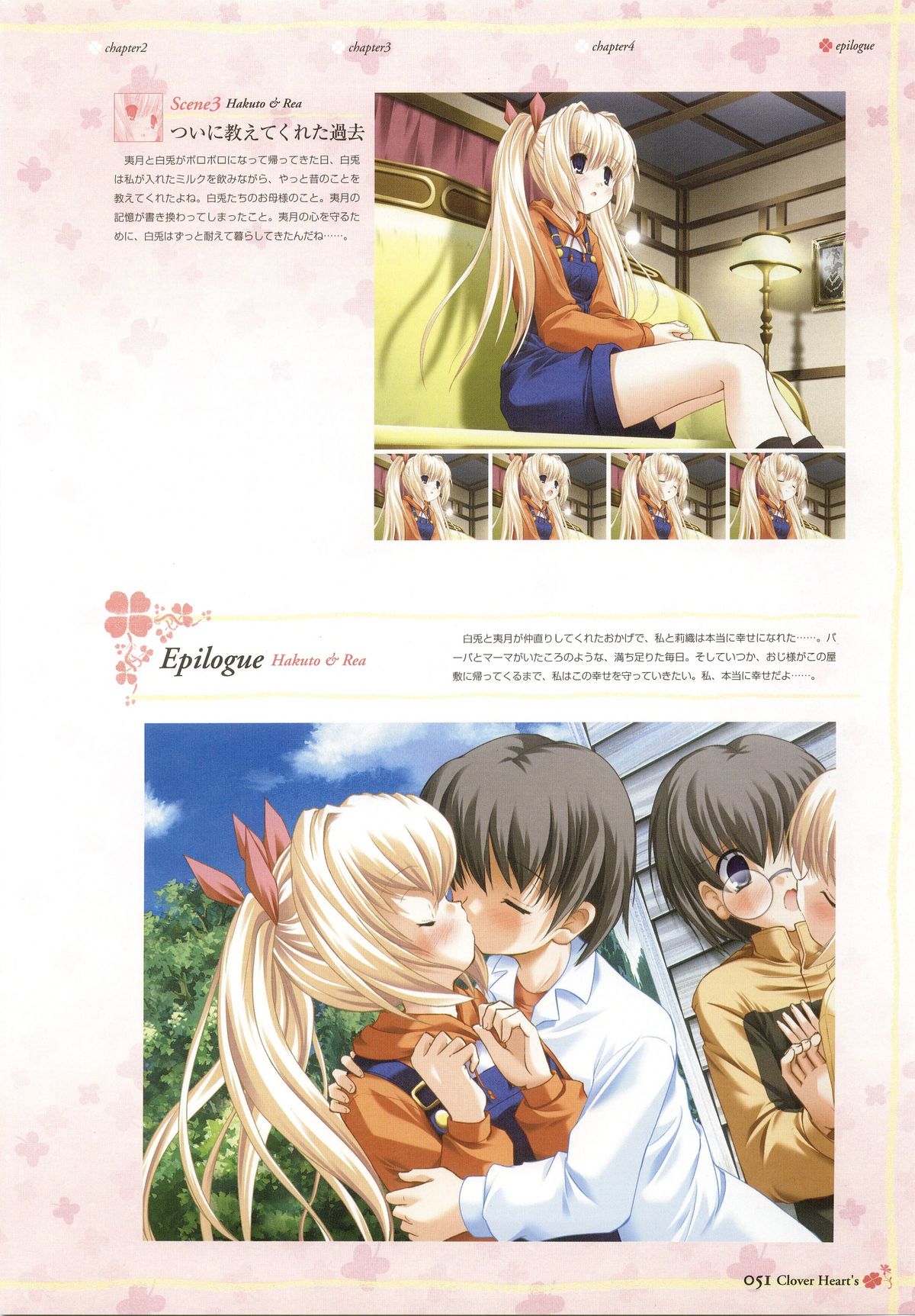 Clover Heart's ビジュアルファンブック