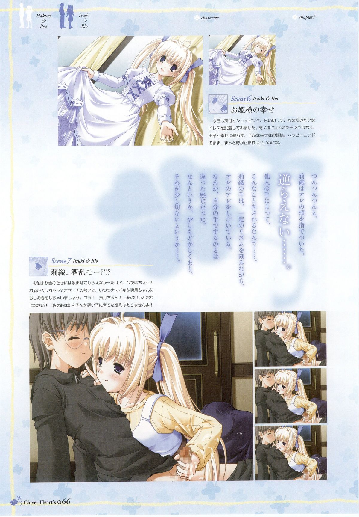 Clover Heart's ビジュアルファンブック