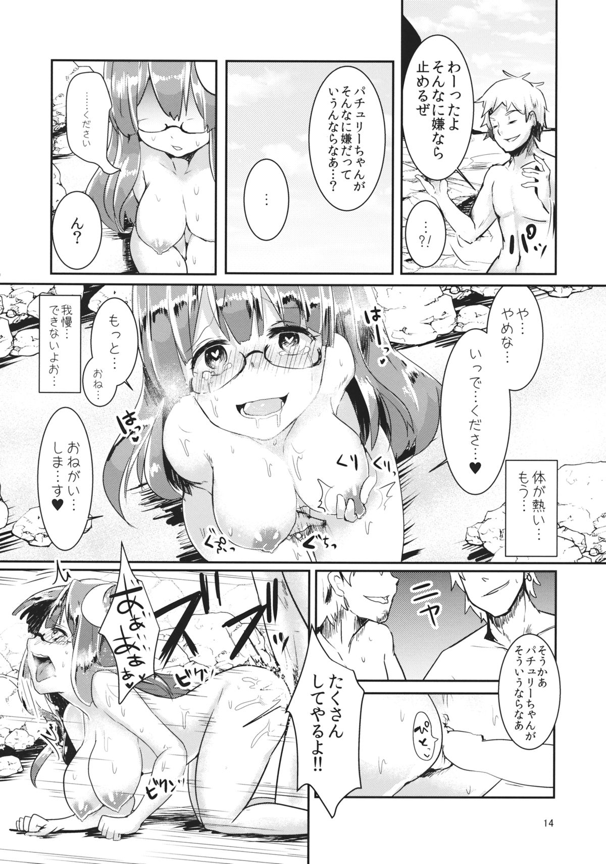 (C88) [空想モノクローム (あび)] 水着パチェと×××したい!! (東方Project)