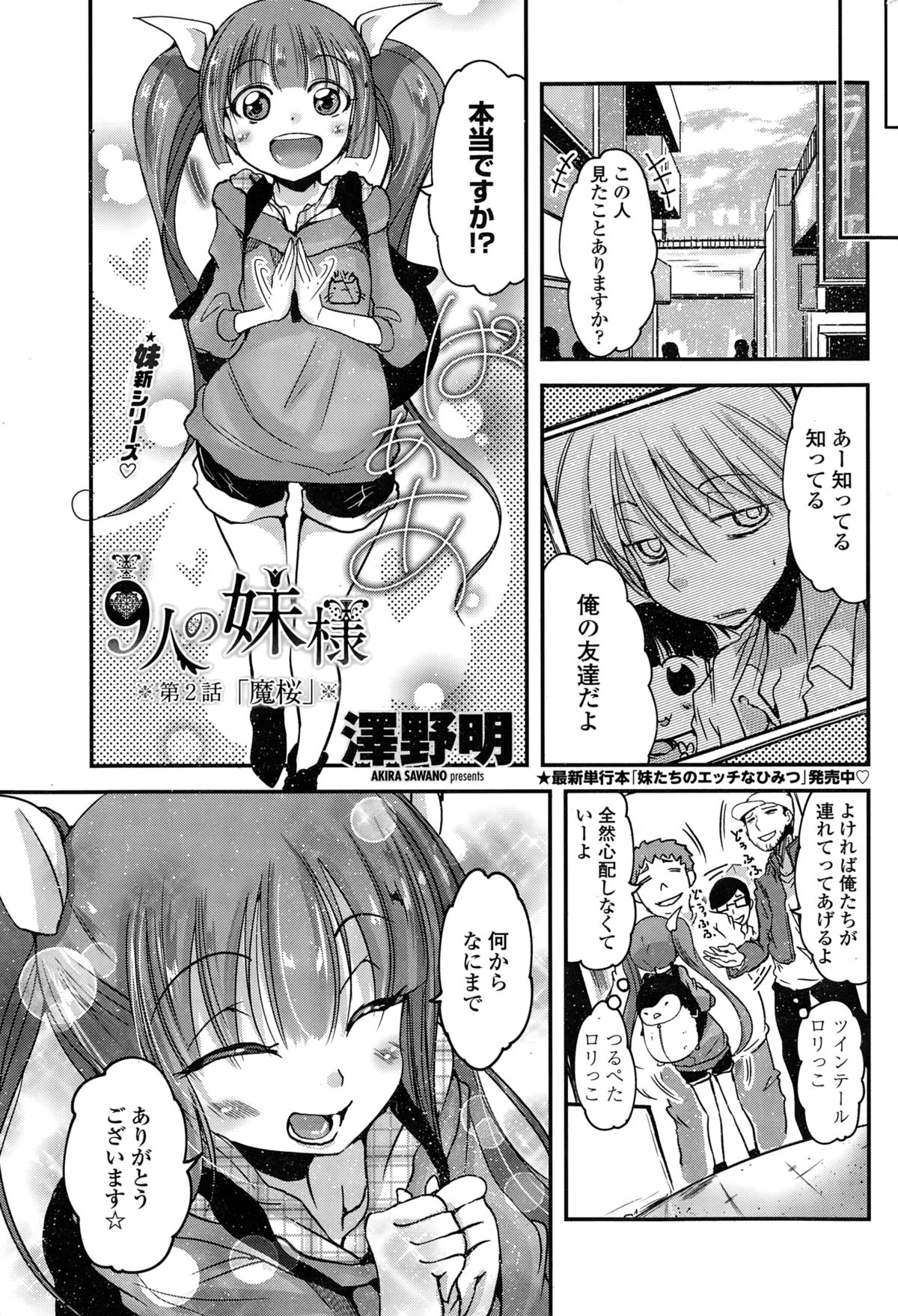 [澤野明] 9人の妹様 第1-5話