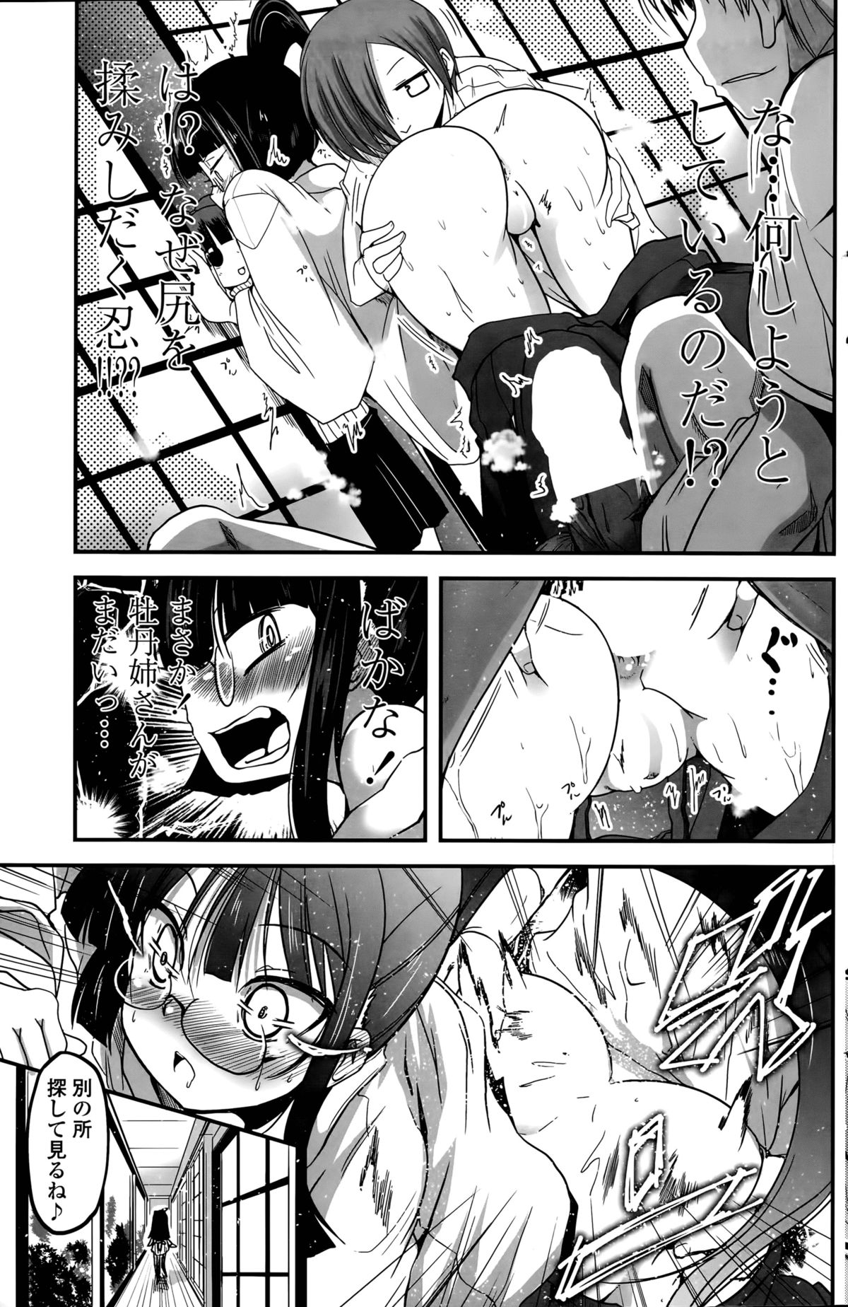 [澤野明] 9人の妹様 第1-5話