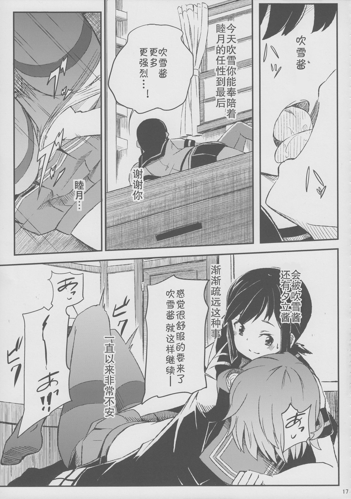 (サンクリ2015 Summer) [ももかん (ももいぬ)] late flowering (艦隊これくしょん -艦これ-) [中国翻訳]