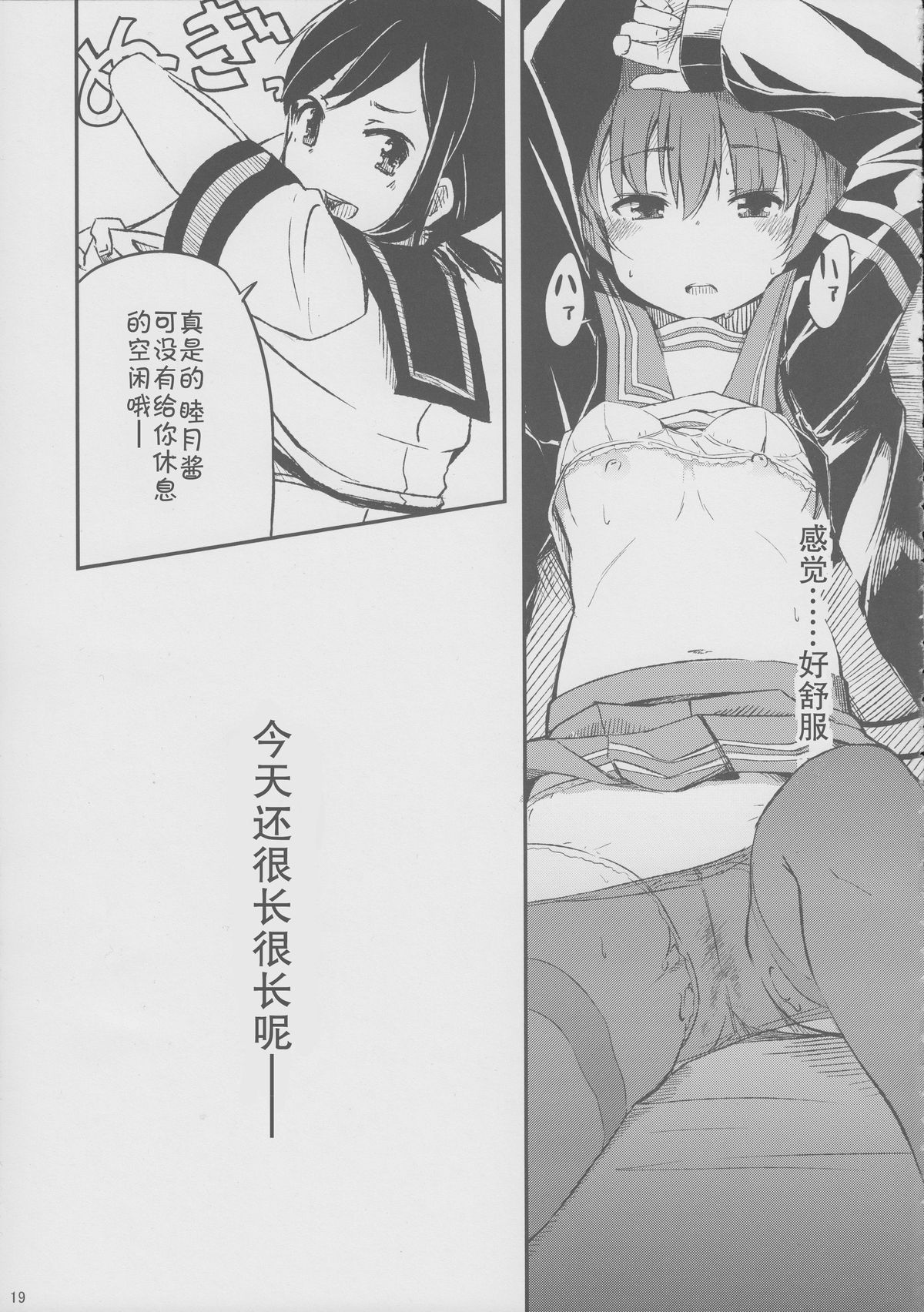 (サンクリ2015 Summer) [ももかん (ももいぬ)] late flowering (艦隊これくしょん -艦これ-) [中国翻訳]