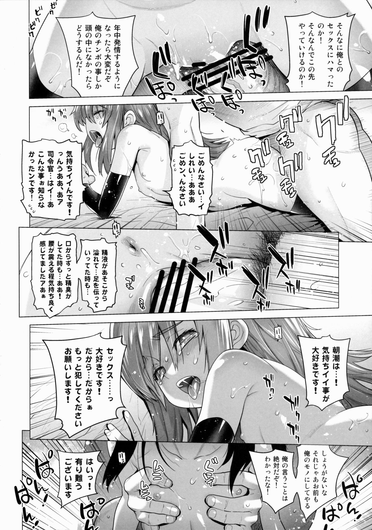 (C88) [紅茶屋 (大塚子虎)] 朝潮特訓します!に！ (艦隊これくしょん -艦これ-)