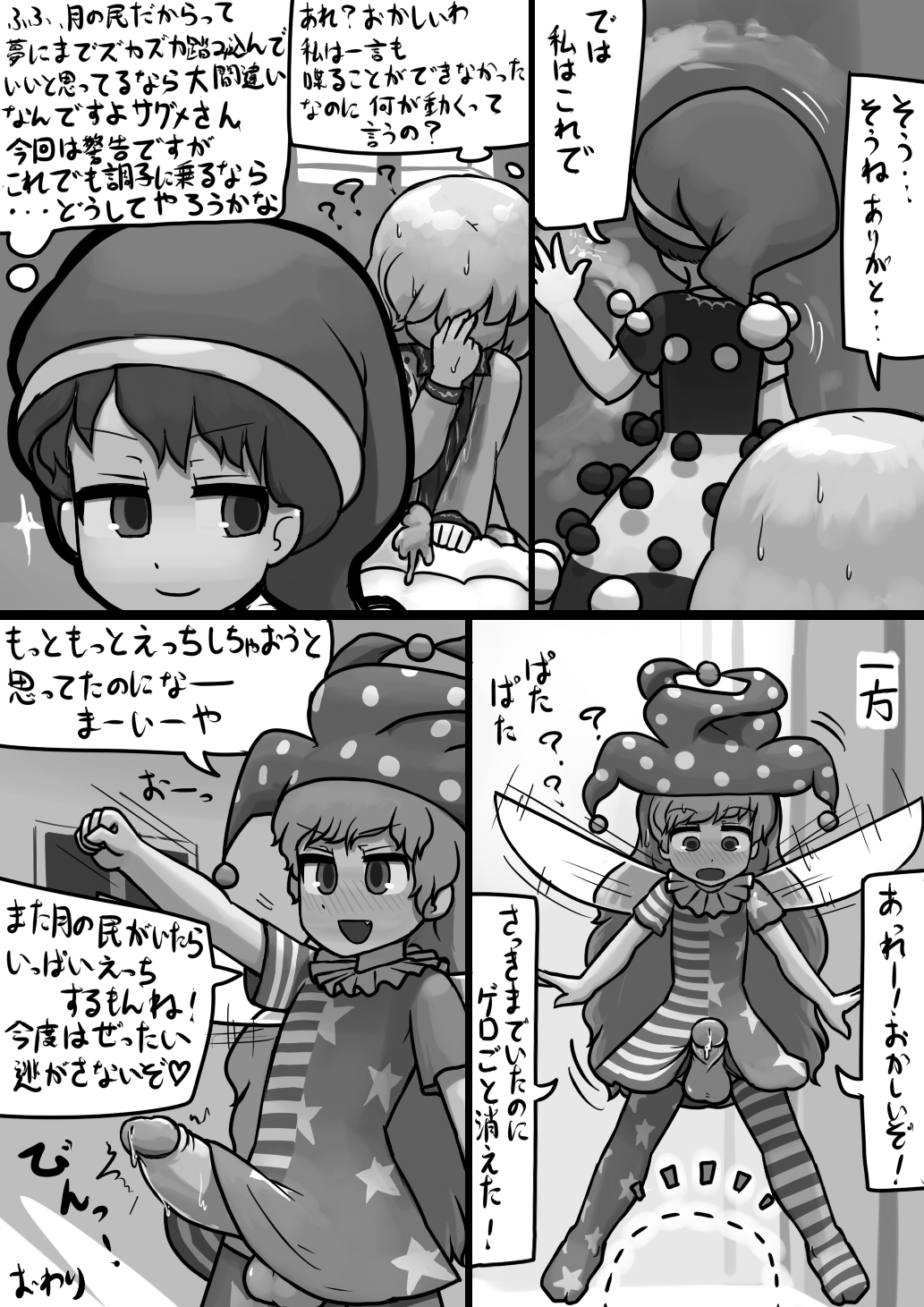 [にんにく] ちんこクラウンピース×ふつうサグメの穢れ漫画 (東方Project)