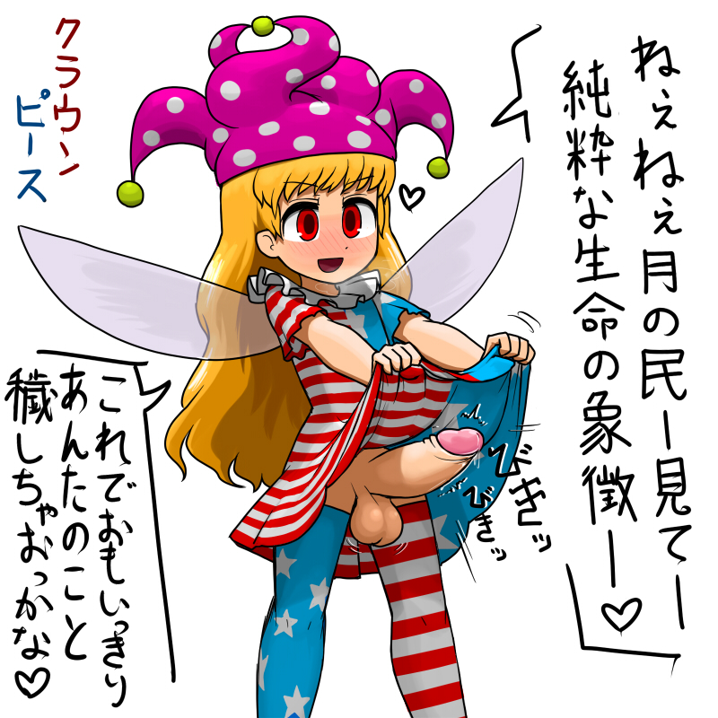 [にんにく] ちんこクラウンピース×ふつうサグメの穢れ漫画 (東方Project)