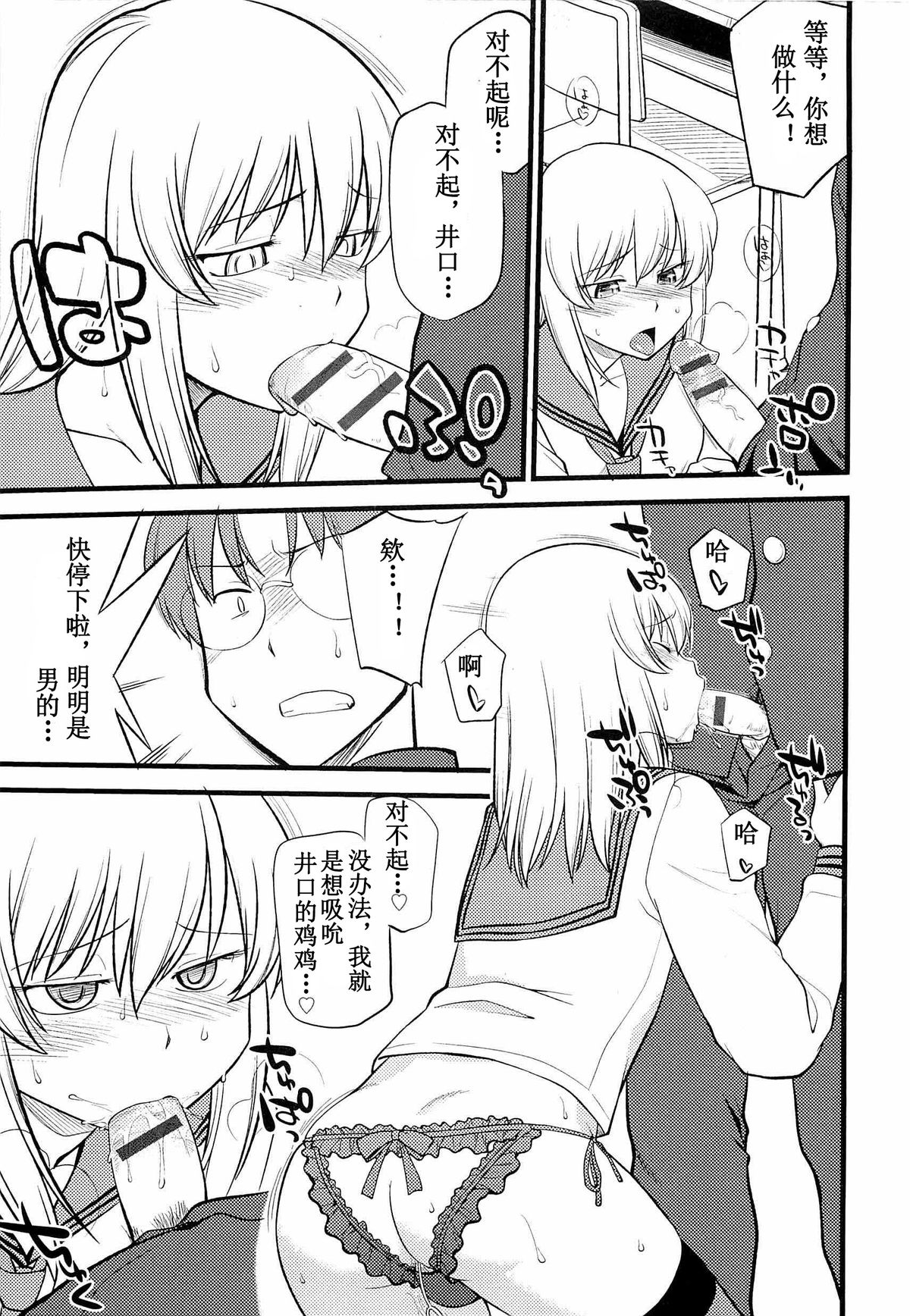 [ひねもすのたり] オンメノコだお好き？ 第6話 (メス化ふぇす) [中国翻訳]