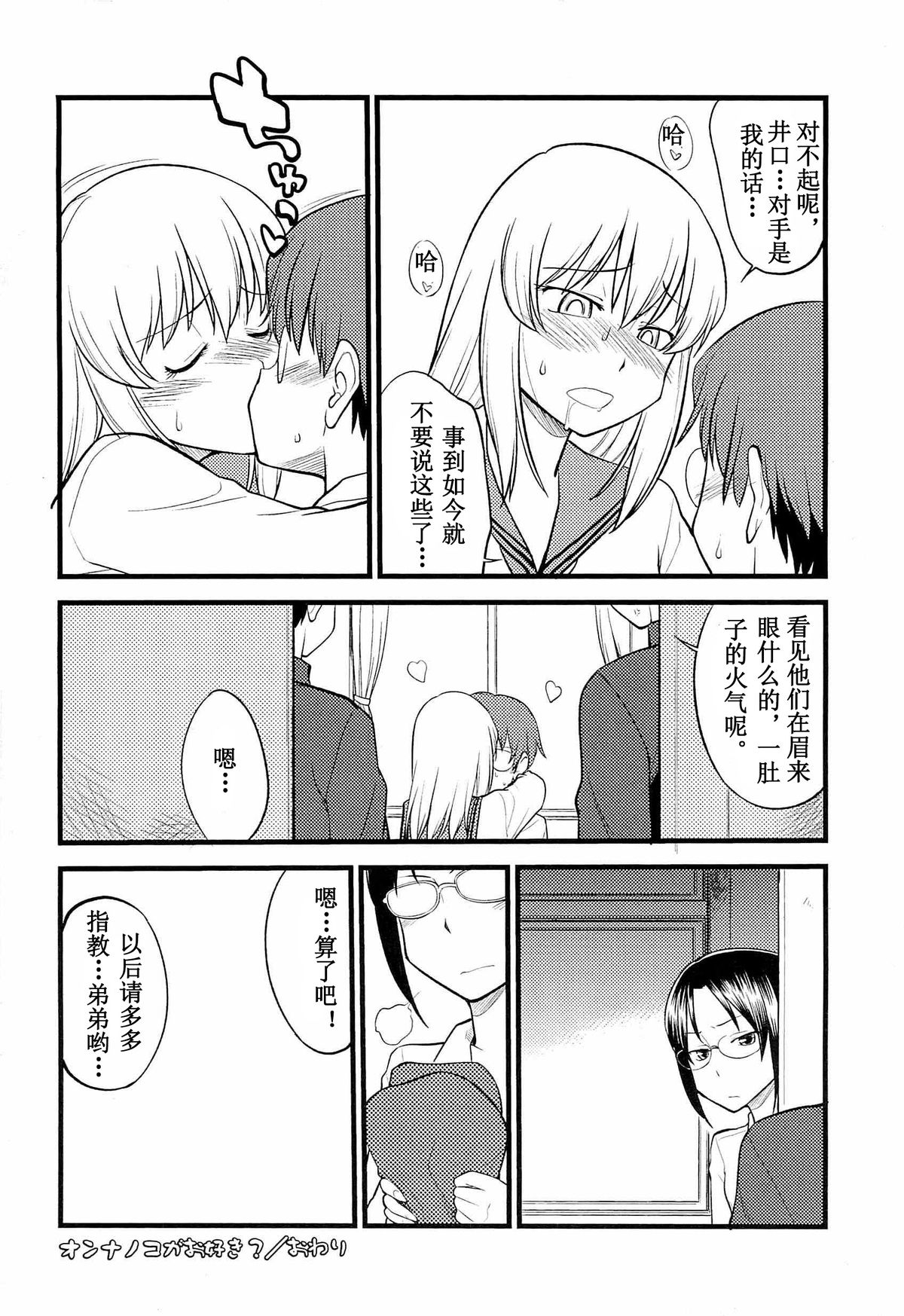 [ひねもすのたり] オンメノコだお好き？ 第6話 (メス化ふぇす) [中国翻訳]