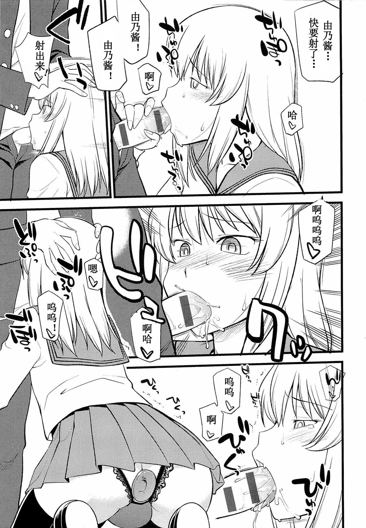 [ひねもすのたり] オンメノコだお好き？ 第6話 (メス化ふぇす) [中国翻訳]