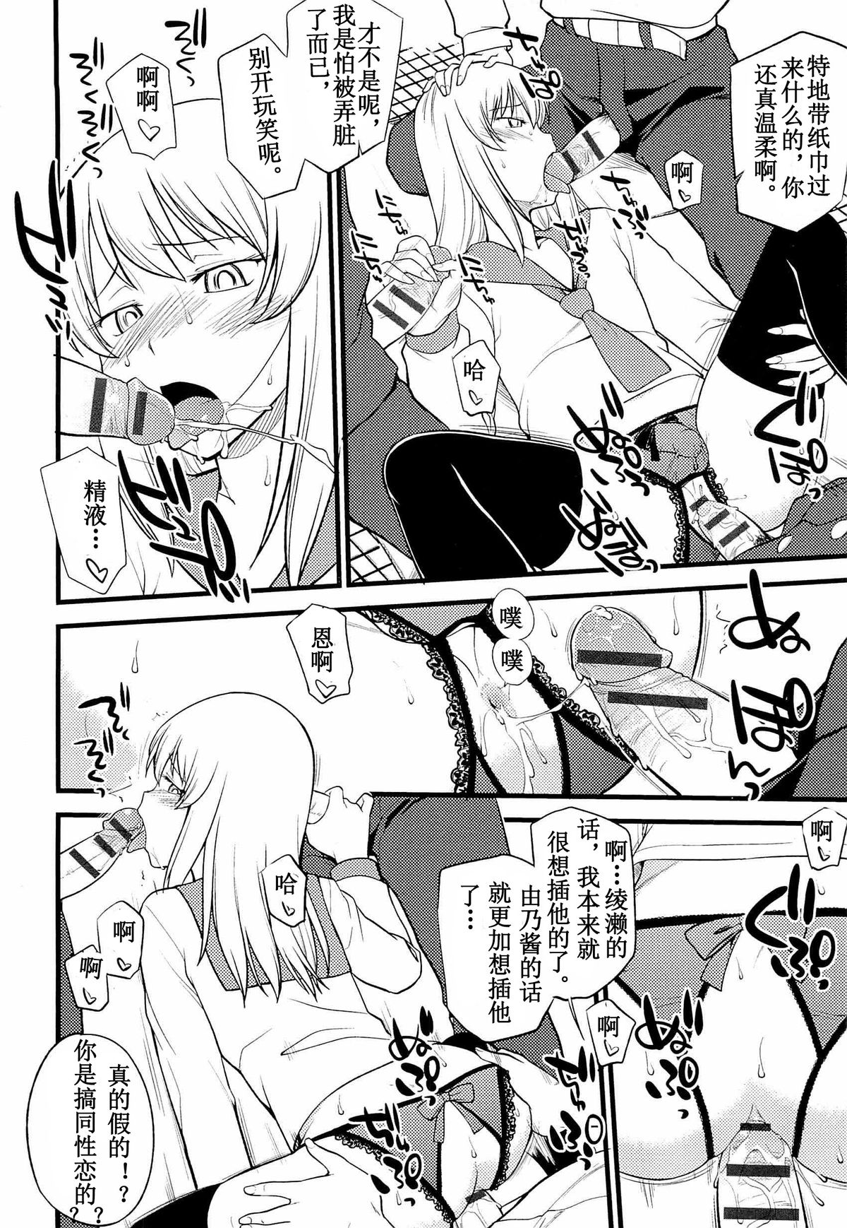 [ひねもすのたり] オンメノコだお好き？ 第6話 (メス化ふぇす) [中国翻訳]
