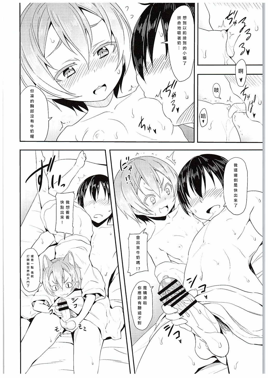 (C88) [すたぢおヲルト(ヲルト)] 凛ちゃんといっしょ。 (ラブライブ!) [中国翻訳]