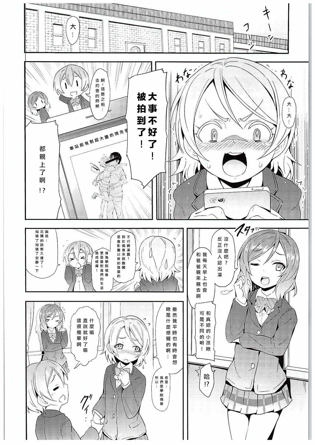 (C88) [すたぢおヲルト(ヲルト)] 凛ちゃんといっしょ。 (ラブライブ!) [中国翻訳]