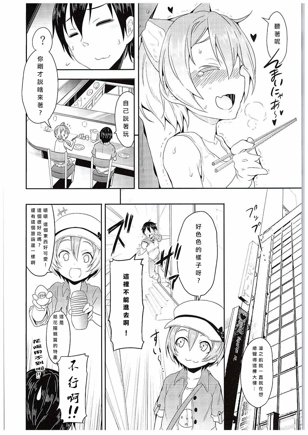 (C88) [すたぢおヲルト(ヲルト)] 凛ちゃんといっしょ。 (ラブライブ!) [中国翻訳]