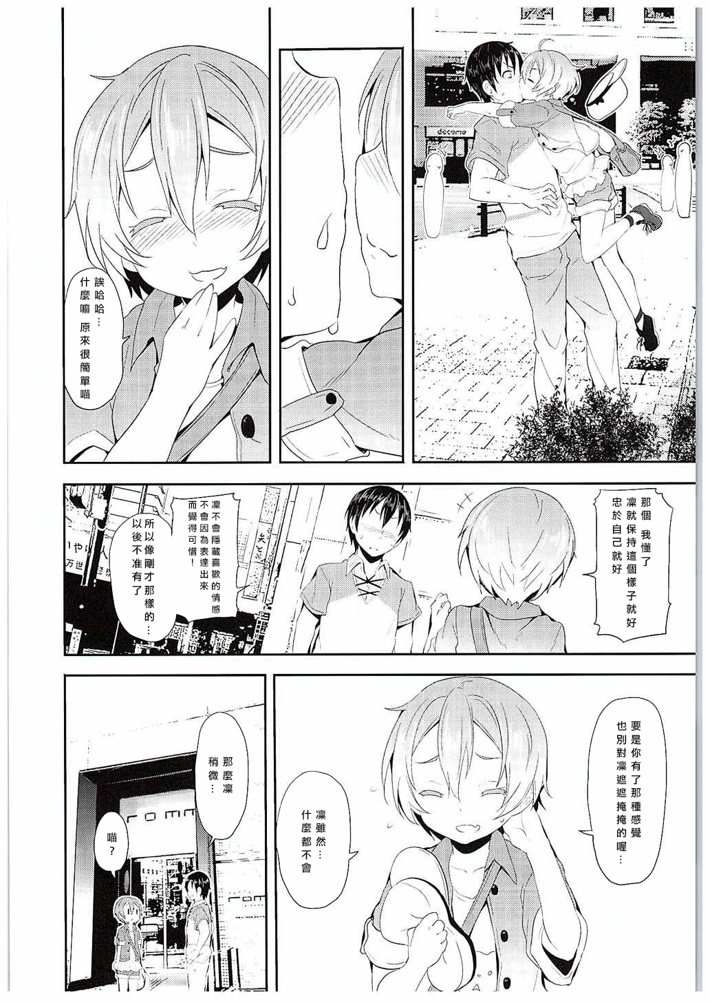 (C88) [すたぢおヲルト(ヲルト)] 凛ちゃんといっしょ。 (ラブライブ!) [中国翻訳]