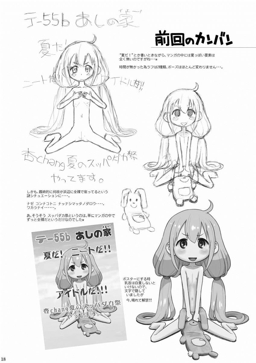 (C87) [あしの家 (たりる。)] 貧乳娘 31 (アイドルマスター シンデレラガールズ)