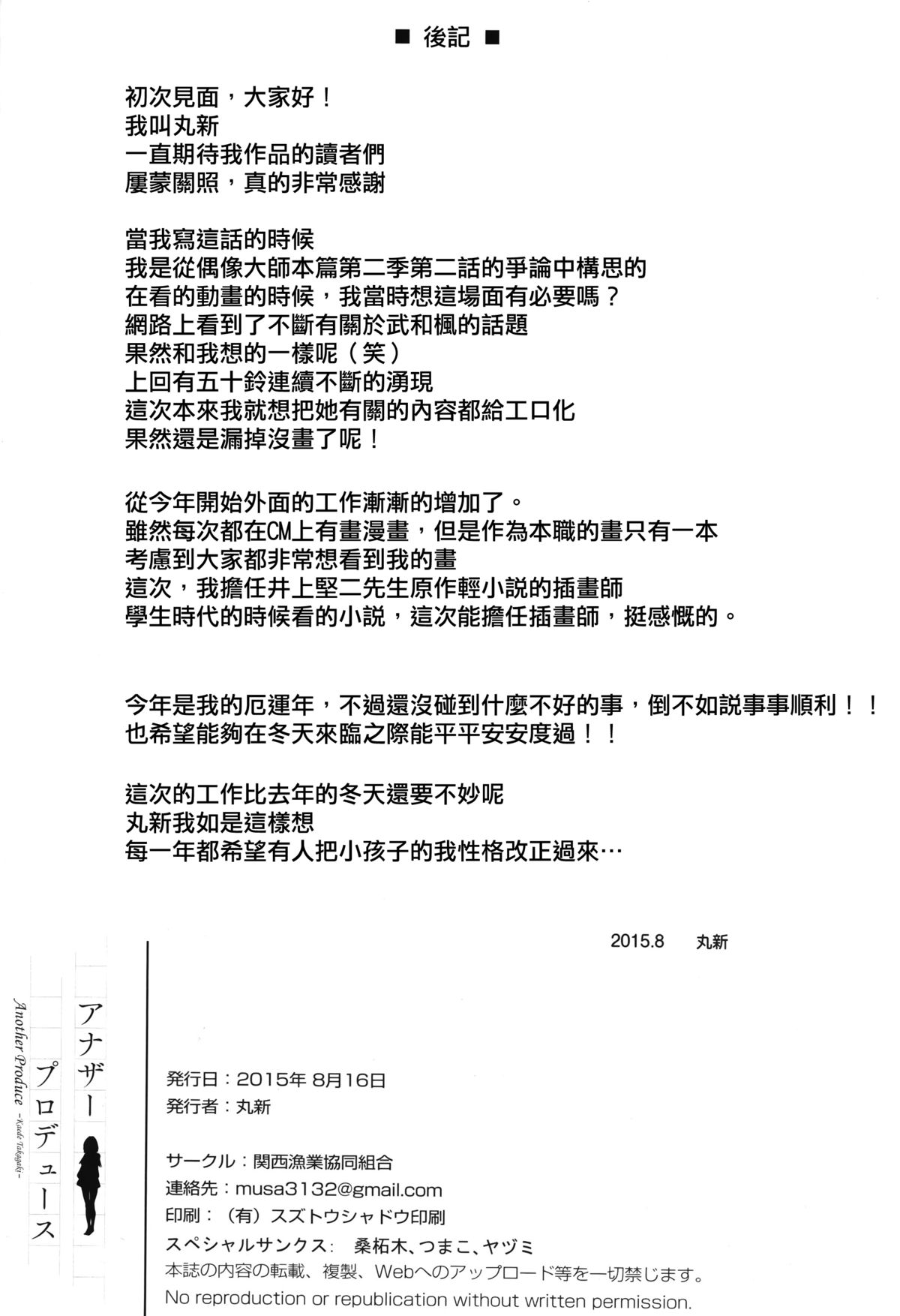 (C88) [関西漁業協同組合 (丸新)] アナザープロデュース (アイドルマスター シンデレラガールズ) [中国翻訳]