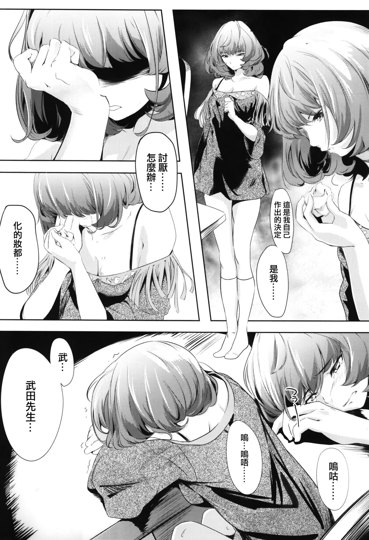 (C88) [関西漁業協同組合 (丸新)] アナザープロデュース (アイドルマスター シンデレラガールズ) [中国翻訳]