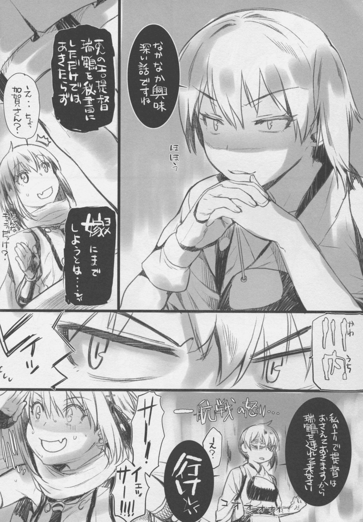 (COMIC1☆9) [ペンペン草くらぶ (カタセミナミ)] 川内夜戦！愛の教導2 (艦隊これくしょん -艦これ-)