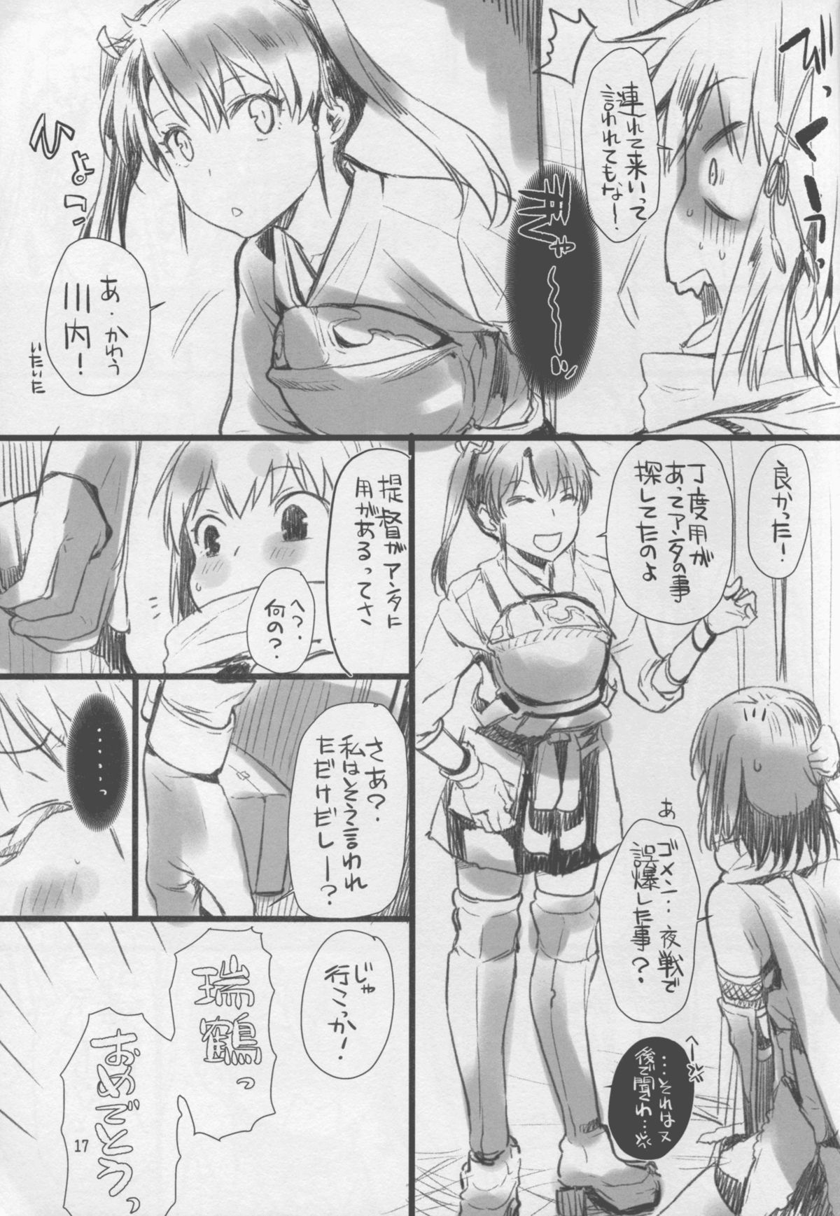 (COMIC1☆9) [ペンペン草くらぶ (カタセミナミ)] 川内夜戦！愛の教導2 (艦隊これくしょん -艦これ-)