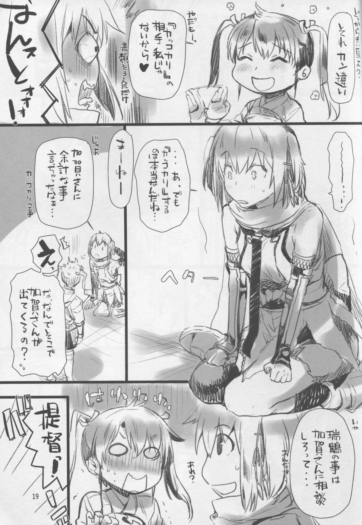 (COMIC1☆9) [ペンペン草くらぶ (カタセミナミ)] 川内夜戦！愛の教導2 (艦隊これくしょん -艦これ-)