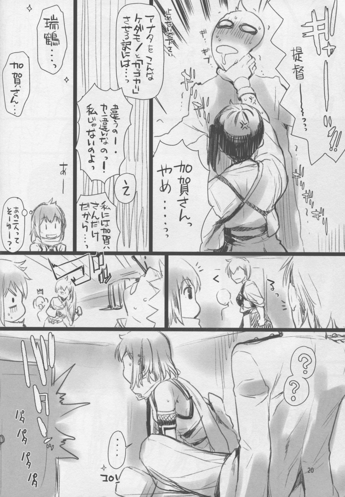 (COMIC1☆9) [ペンペン草くらぶ (カタセミナミ)] 川内夜戦！愛の教導2 (艦隊これくしょん -艦これ-)