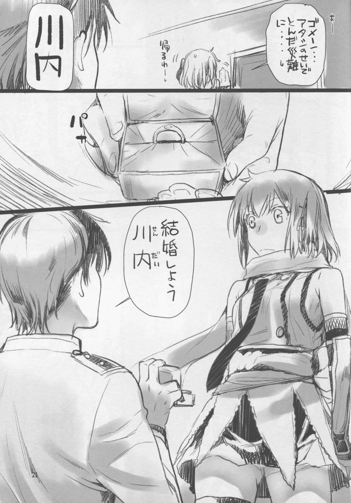 (COMIC1☆9) [ペンペン草くらぶ (カタセミナミ)] 川内夜戦！愛の教導2 (艦隊これくしょん -艦これ-)