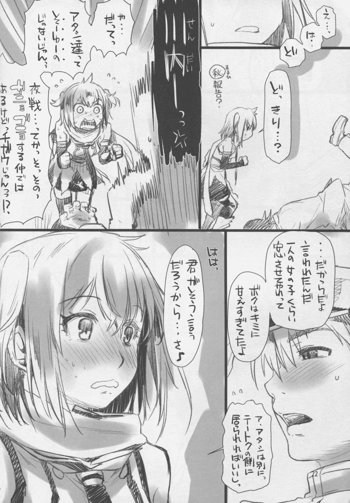 (COMIC1☆9) [ペンペン草くらぶ (カタセミナミ)] 川内夜戦！愛の教導2 (艦隊これくしょん -艦これ-)