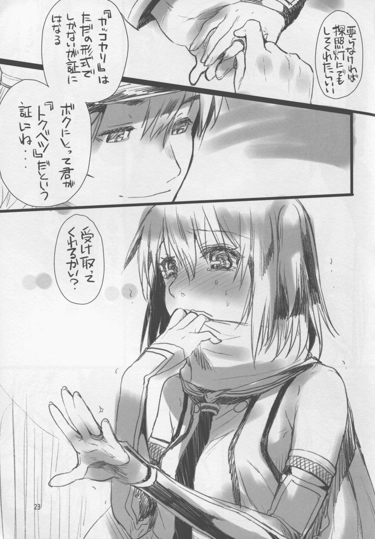 (COMIC1☆9) [ペンペン草くらぶ (カタセミナミ)] 川内夜戦！愛の教導2 (艦隊これくしょん -艦これ-)