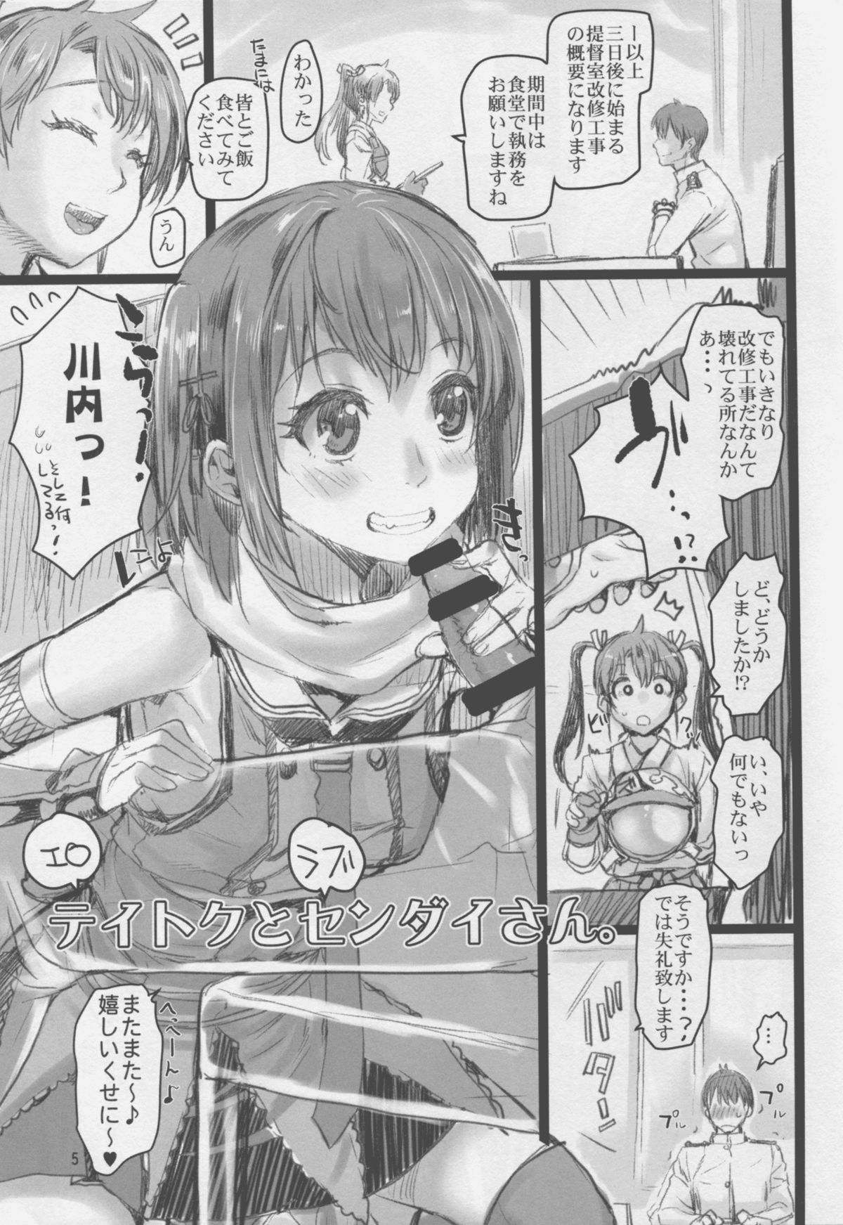 (COMIC1☆9) [ペンペン草くらぶ (カタセミナミ)] 川内夜戦！愛の教導2 (艦隊これくしょん -艦これ-)