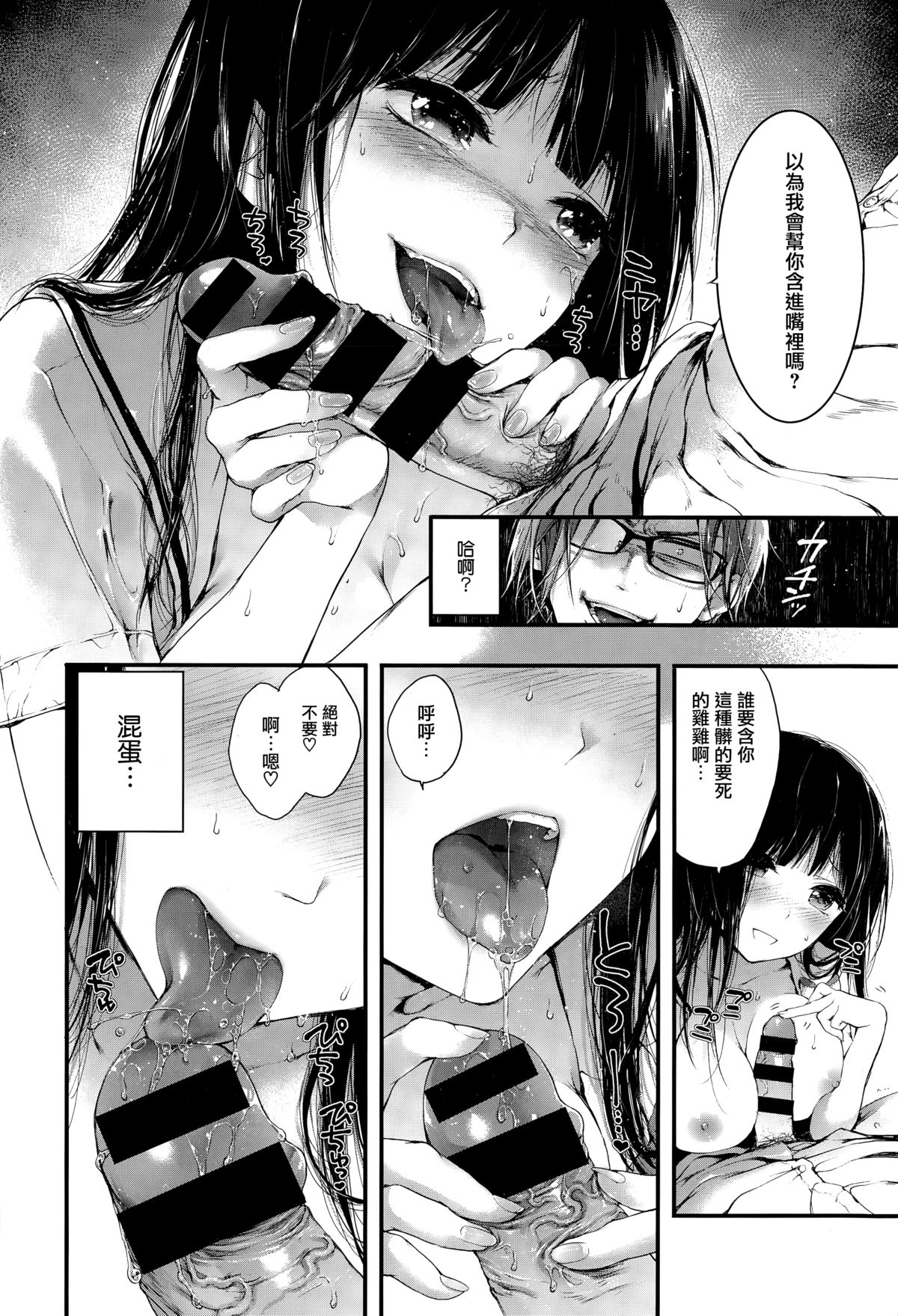 [黒磐まどか] キライ (コミックゼロス #33) [中国翻訳]
