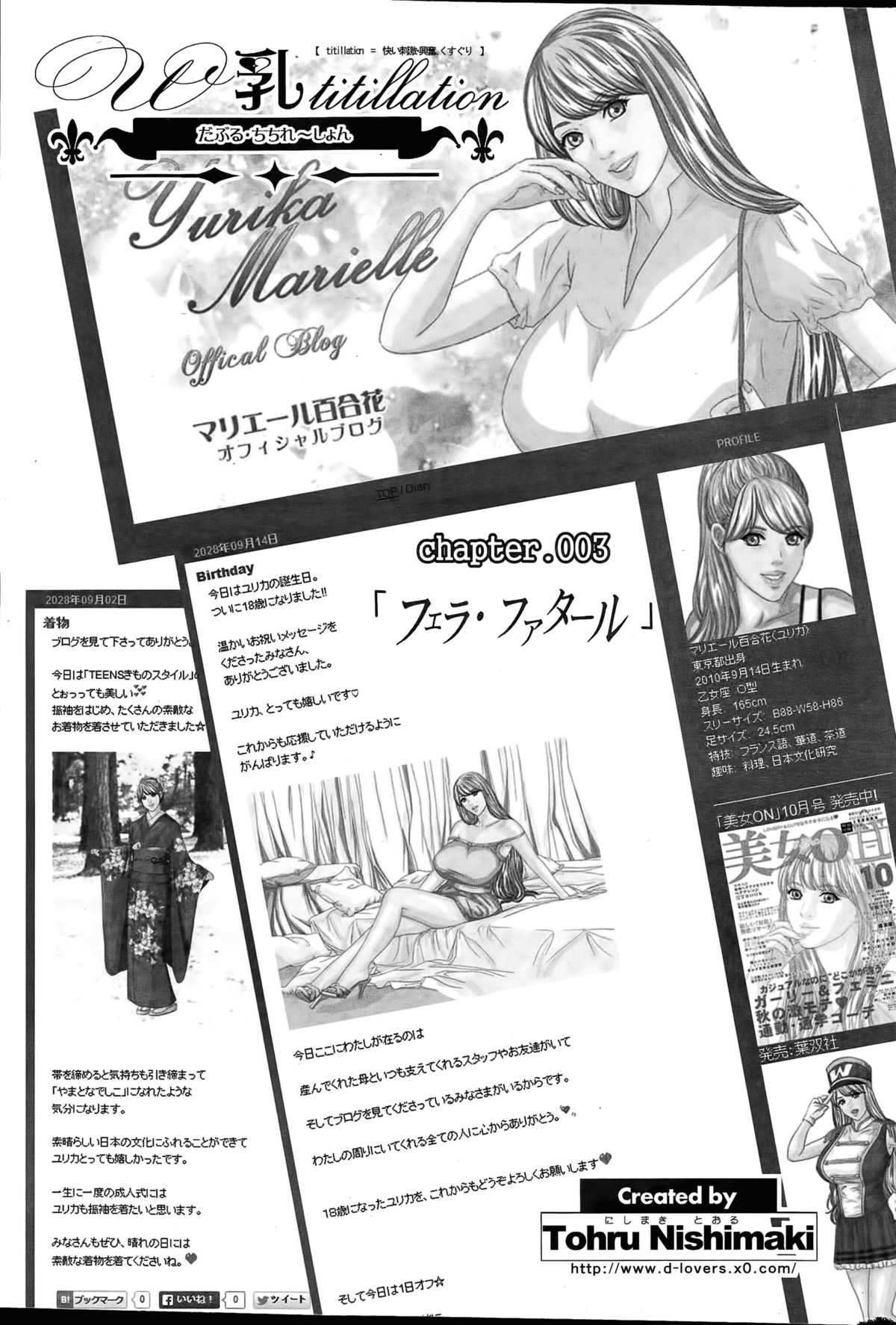 [にしまきとおる] W乳れ～しょん 第1-6話