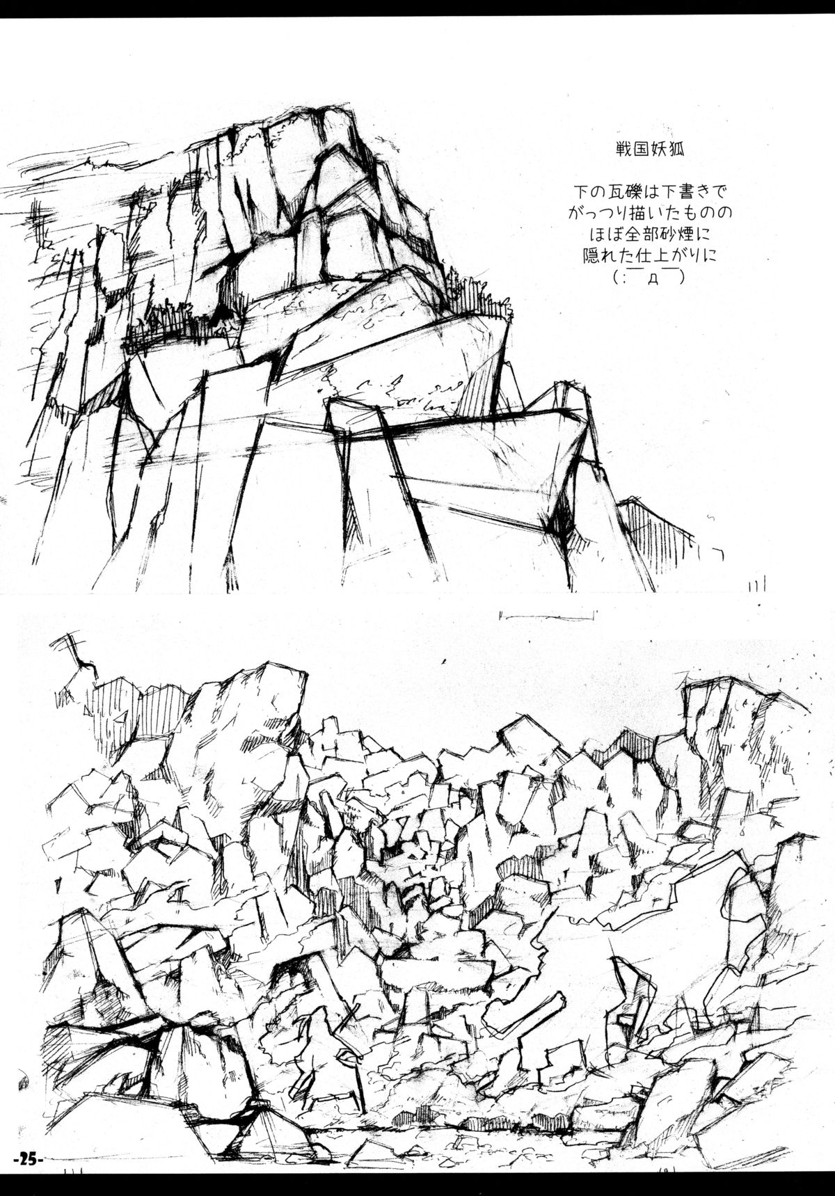 (C77) [黒電話 (とんぷ)] 惑の星 (惑星のさみだれ)