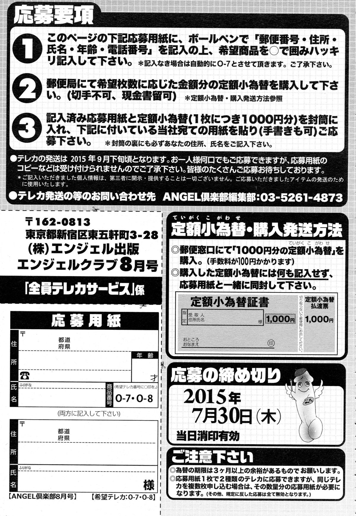 ANGEL 倶楽部 2015年8月号