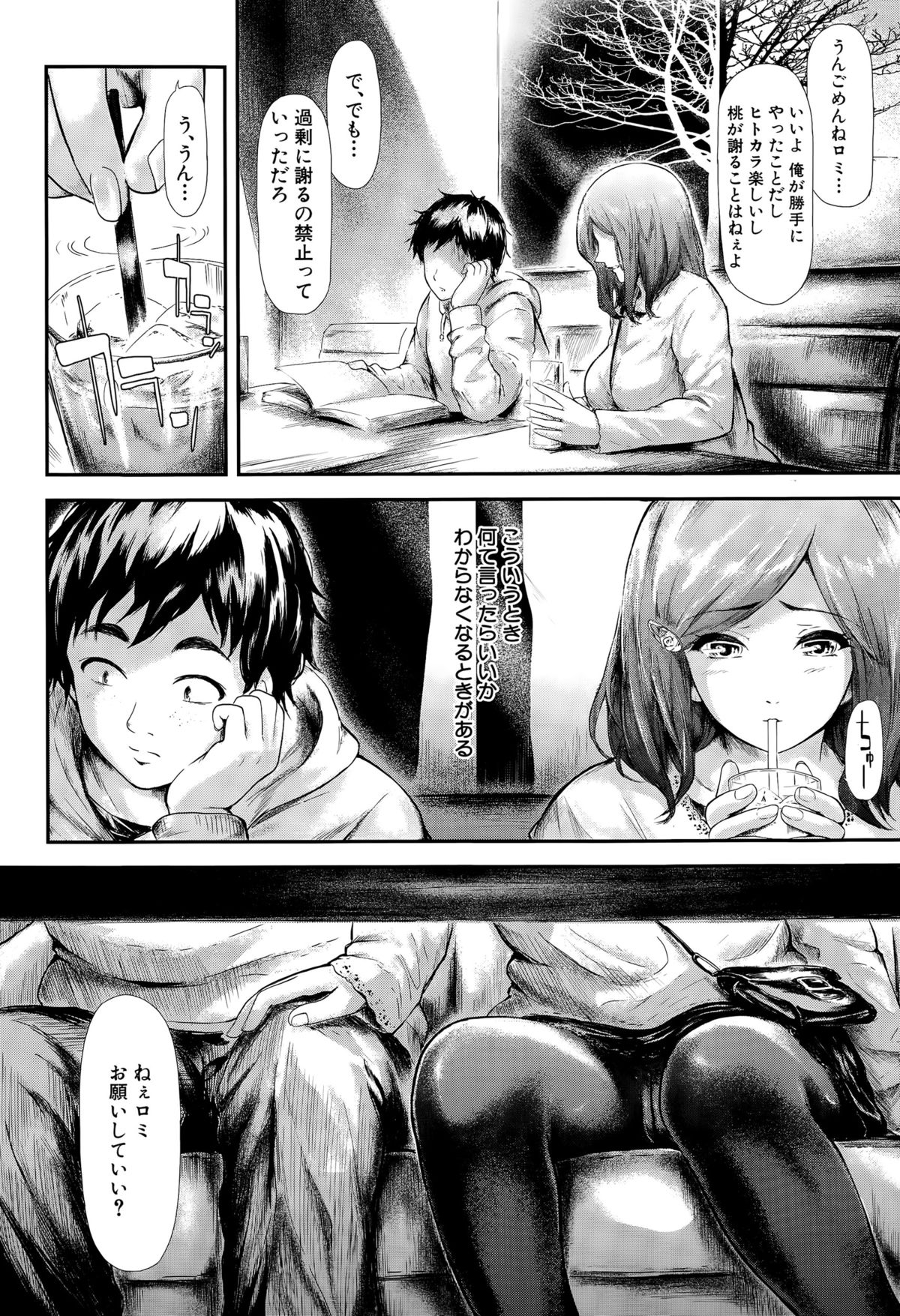 COMIC 夢幻転生 2015年8月号