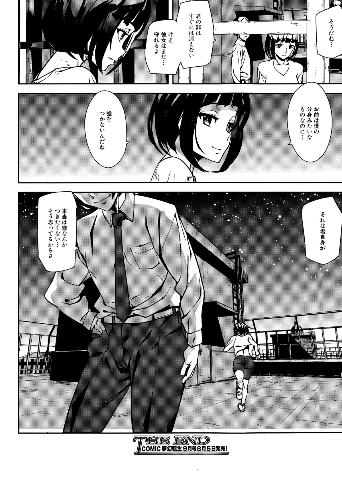 COMIC 夢幻転生 2015年8月号