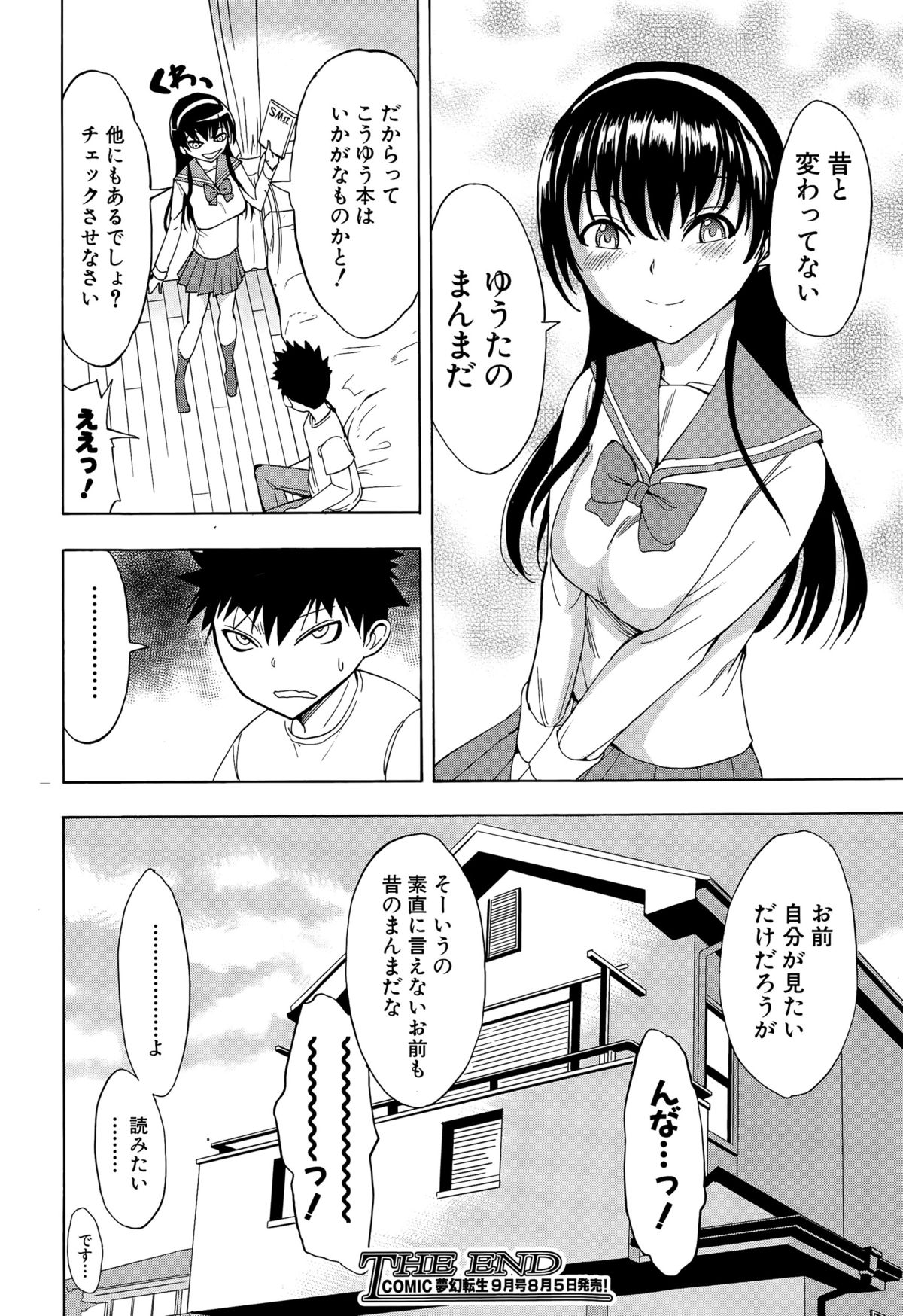 COMIC 夢幻転生 2015年8月号