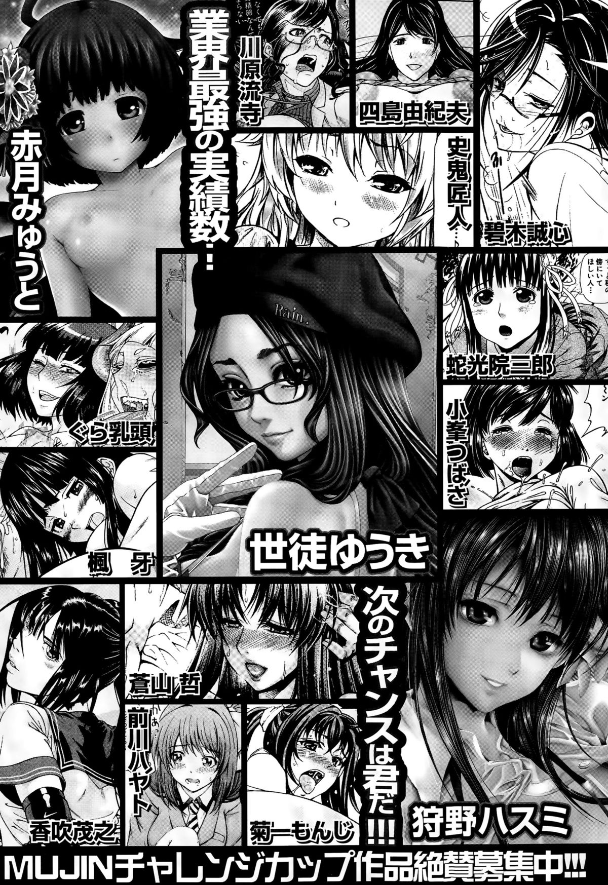 COMIC 夢幻転生 2015年8月号