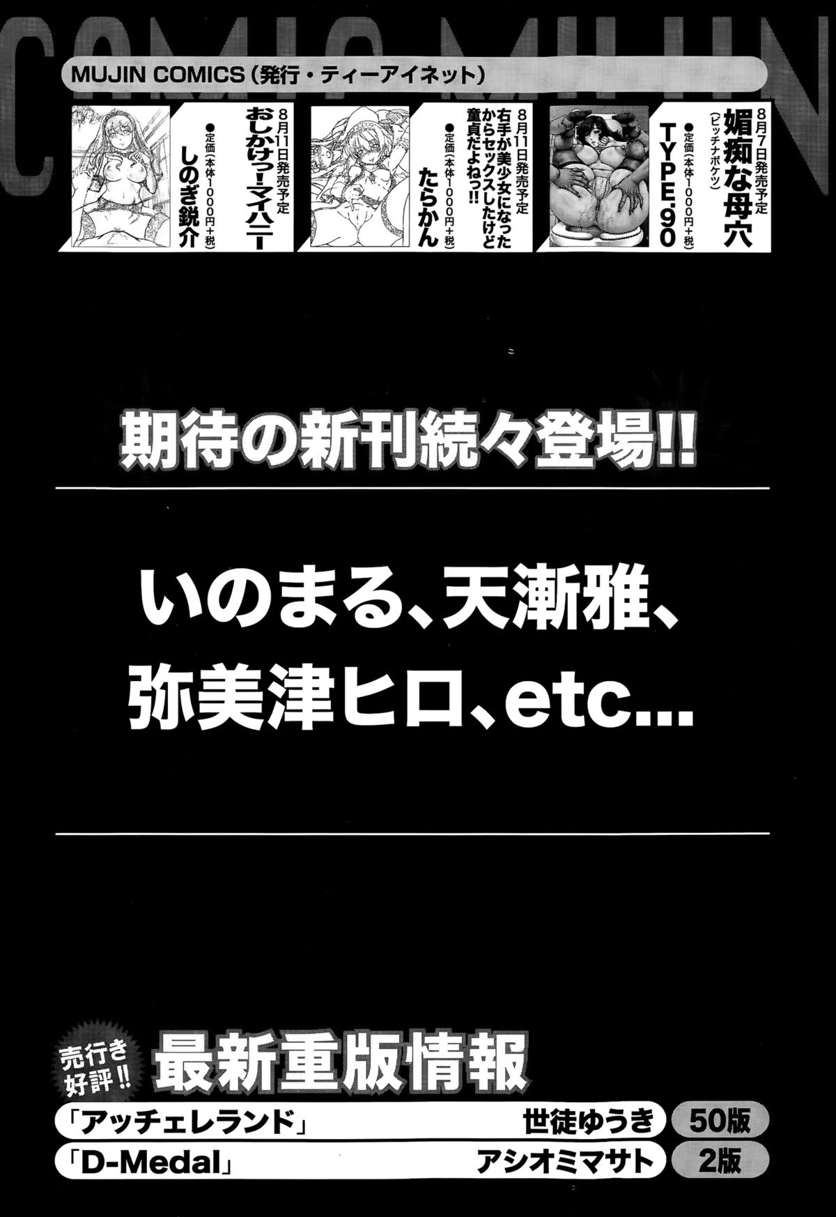COMIC 夢幻転生 2015年8月号