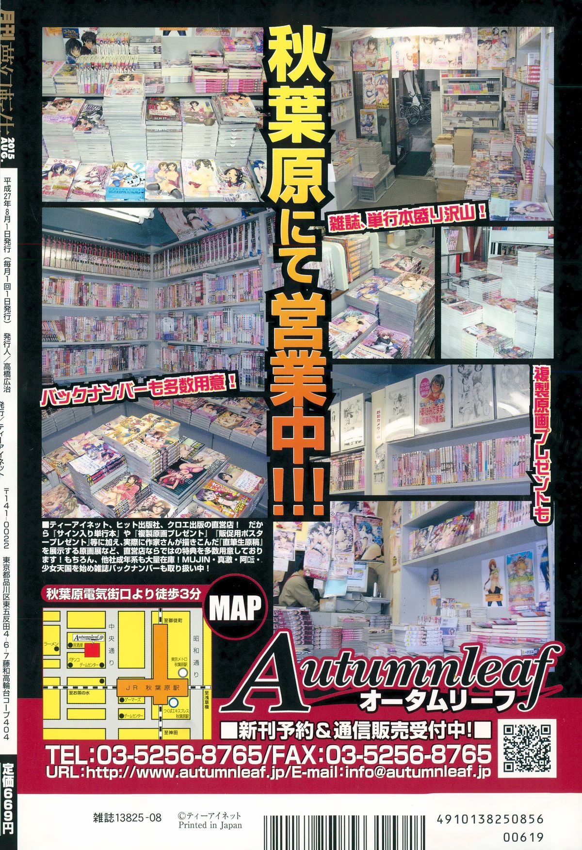 COMIC 夢幻転生 2015年8月号