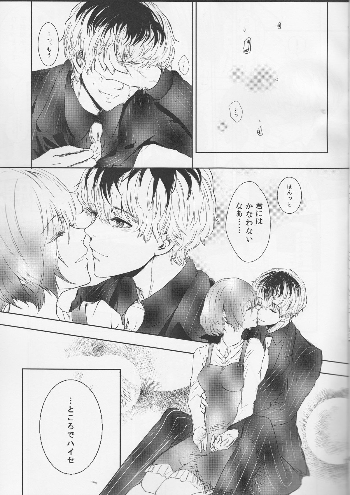 (C88) [ソムニウム (如月蒼)] 幸福論 (東京喰種)