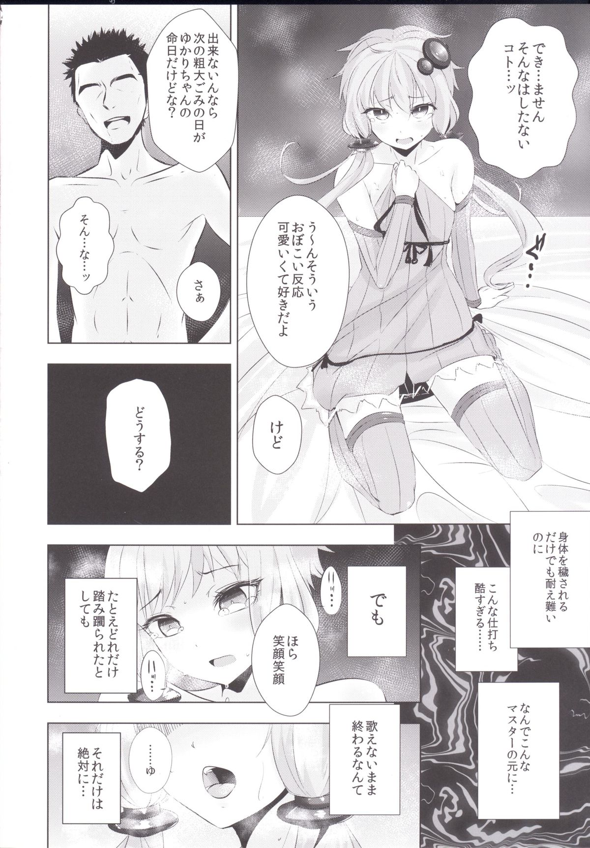 [破り処 (ハカノシンシ)] ゆかりちゃんが処女を奪われて幸せになる話 (ボーカロイド) [DL版]